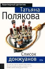 Список донжуанов