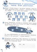 Решаю без ошибок. Математика. 2 класс - 1