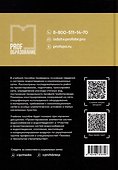 Водоотведение. Канализационные сети: учебное пособие для СПО - 1