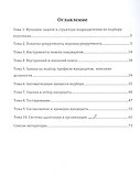 Рекрутмент или подбор персонала. Учебное пособие - 1