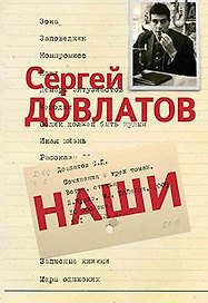 Наши