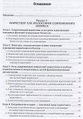 Управление маркетингом. Учебник и практикум - 1