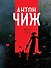 Аромат крови - 0