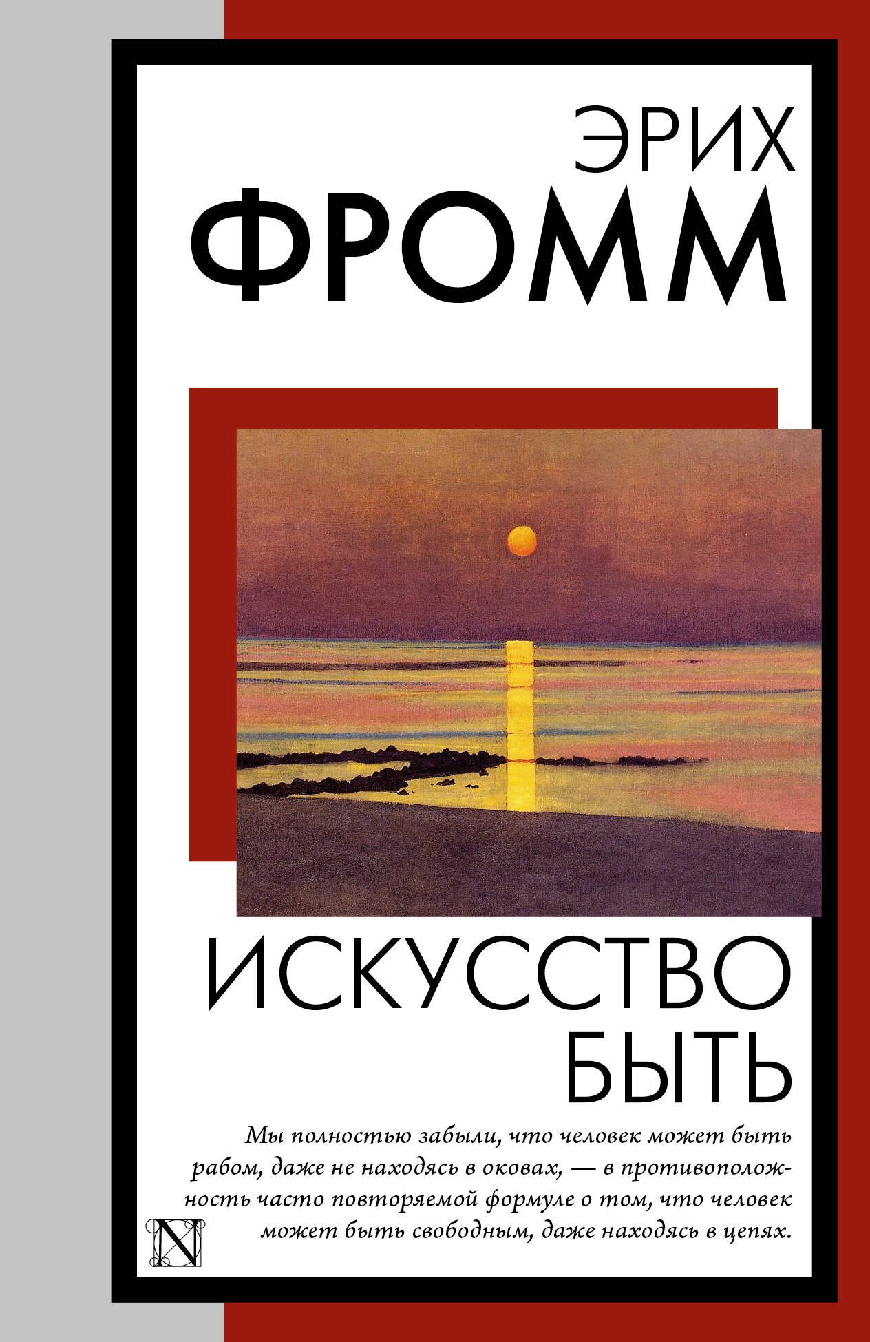 

Искусство быть