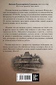 Выиграть жизнь. Сказки из сундука - 1