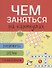 Лабиринты схемы головоломки Вып. 2 (мЧемЗанНаКан) - 1