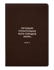 Обложка для паспорта СПб Петербург упоительнее всех городов мира... Блок А. (ОП2026-493)