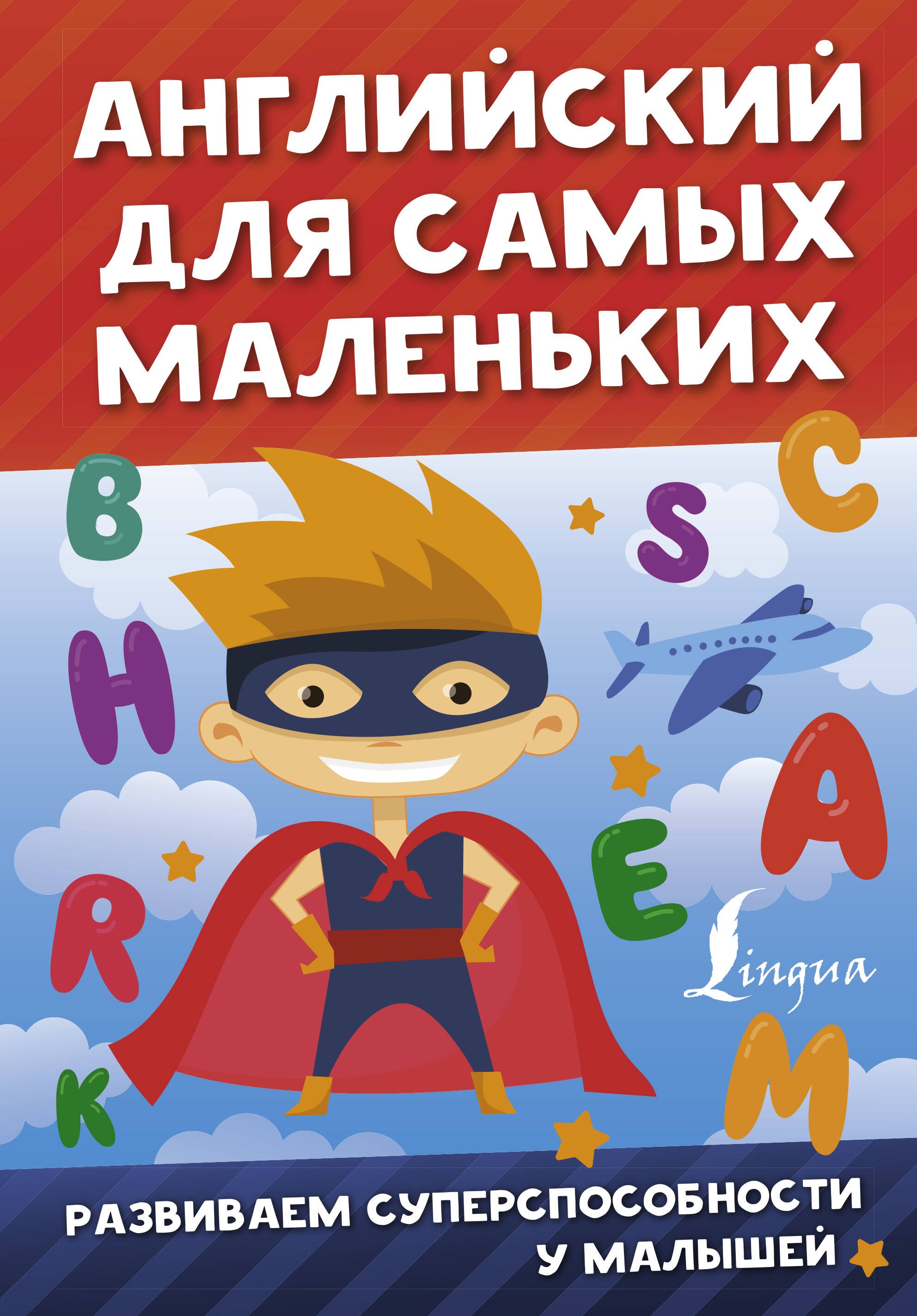 Обучение иностранным языкам  Буквоед Английский для самых маленьких