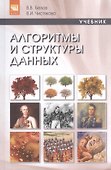 Алгоритмы и структуры данных - 0