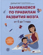 От 0 до 1 года: советы и упражнения от нейропсихолога