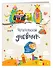 Читательский дневник с наклейками. Лесные звери (с Совами) 162х210мм, мягкая обложка, 48 стр. - 2