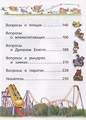 Энциклопедия для младших школьников - 2