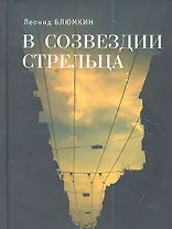 В созвездии Стрельца. Стихи.
