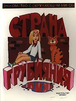 Страна грубияния