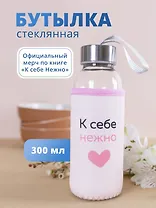 Бутылка в чехле К себе нежно (О. Примаченко) (стекло) (300мл)