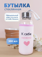 Бутылка в чехле К себе нежно (О. Примаченко) (стекло) (300мл)