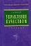 Управление качеством: Учебник - 0