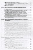 Теория механизмов и машин. Анализ, синтез, расчет - 2