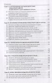 Международное право Учебник для бакалавров (УчКазУн) Валеев - 2