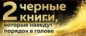 2 черные книги, которые наведут порядок в голове: Не ной, Кругом одни психопаты (комплект из 2 книг)