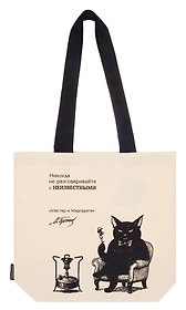 Сумка-шоппер «Мастер и Маргарита (М.А. Булгаков), Кот Бегемот» (бежевая) (текстиль) (36x38см)