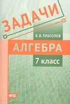 Задачи по алгебре. 7 класс