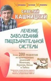 Лечение заболеваний пищеварительной системы