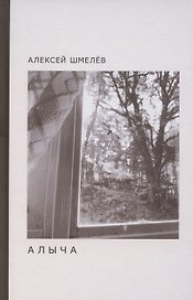 Алыча