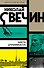 Убийство церемониймейстера - 0