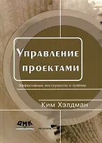 Управление проектами Быстрый старт (м) Хэлдман