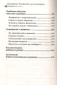 Сыроедение. Руководство для начинающих - 2