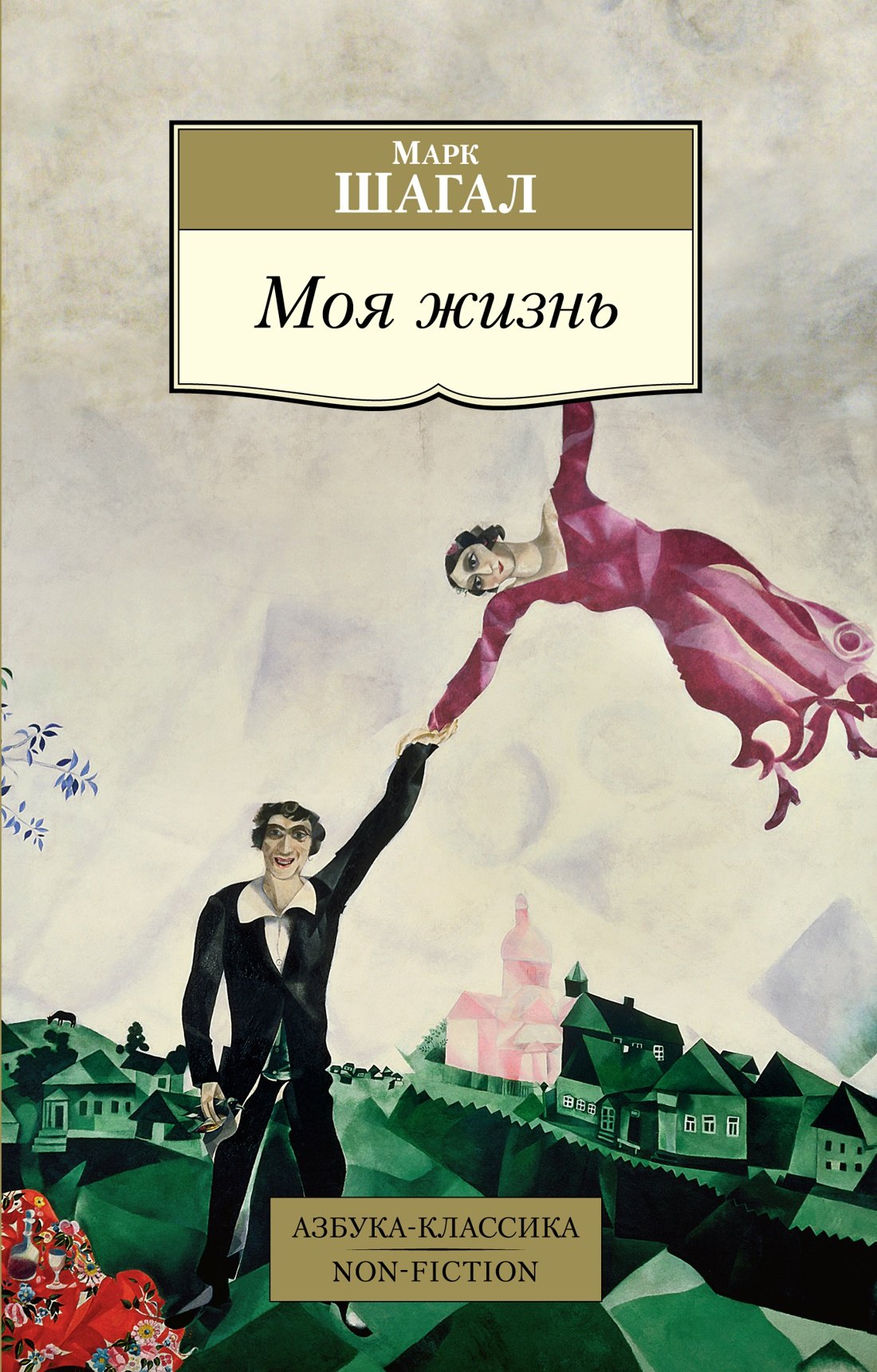 

Моя жизнь