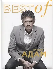Best of Кристоф Адам