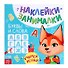 Книга с наклейками "Буквы и слова" - 0