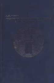 Правовые основы сохранения и защиты культурных ценностей