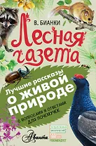 Лесная газета