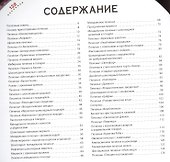 Печенье. Сборник рецептов - 1