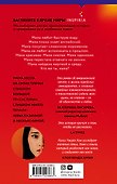 Последняя история Мины Ли - 1