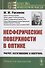 Несферические поверхности в оптике: Расчет, изготовление и контроль - 0