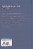 Православно-догматическое учение о первородном грехе (Репринтное издание) - 1