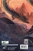 Светлый пепел луны. Книга 4. Новелла - 1