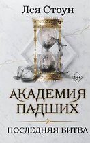 Последняя битва (#4)