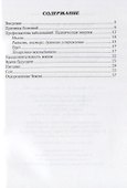 Человек и здоровье (мБиблЖивЭт) Русинова - 1