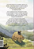 Мишка Коди находит друга - 1