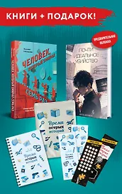 Азиатские бестселлеры с подарком. Комплект из 2-х книг (Почти идеальное убийство, Человек, который умирал семь раз)