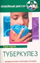 Туберкулез Профилактика и методы лечения