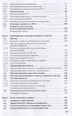 Проектирование аналоговых и цифровых устройств. Учебное пособие - 2