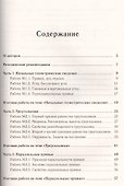 Геометрия. 7 класс. Тетрадь для тренировки и мониторинга: учебное пособие. 7-е издание - 1