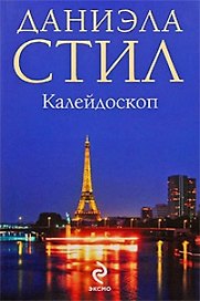 Калейдоскоп