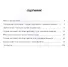 Техника дриблинга и финтов в мини-футболе (футзале): учебное пособие - 1